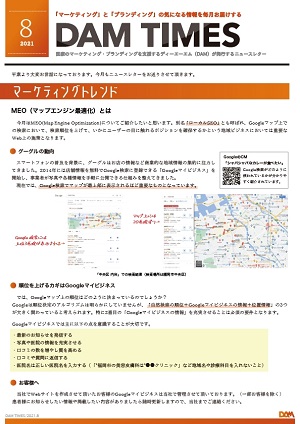 2021年8月