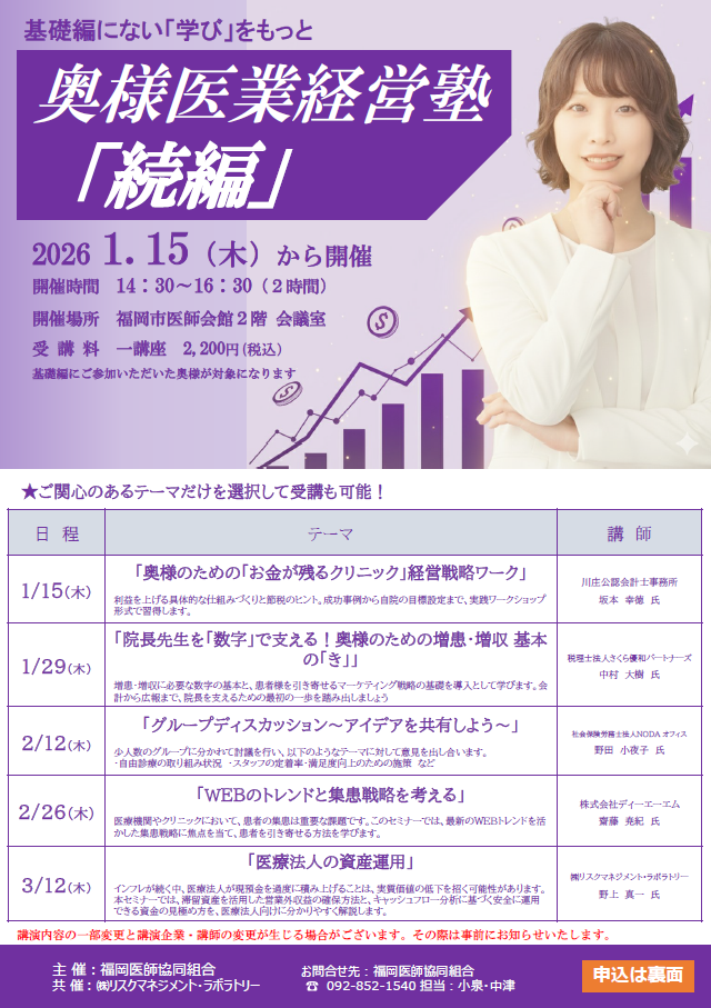 福岡医師協同組合　奥様経営塾での講演